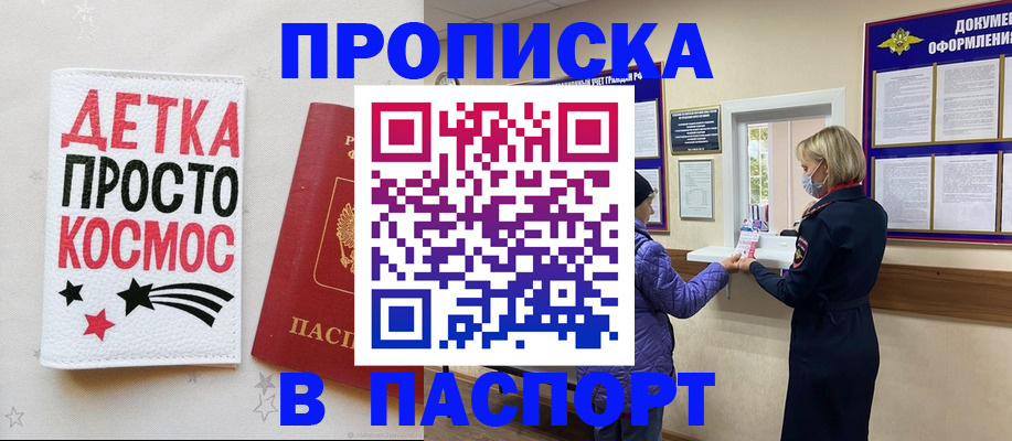прописка законно в Фролово
