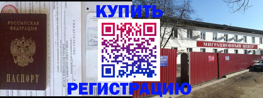 временная регистрация в квартире в Фролово
