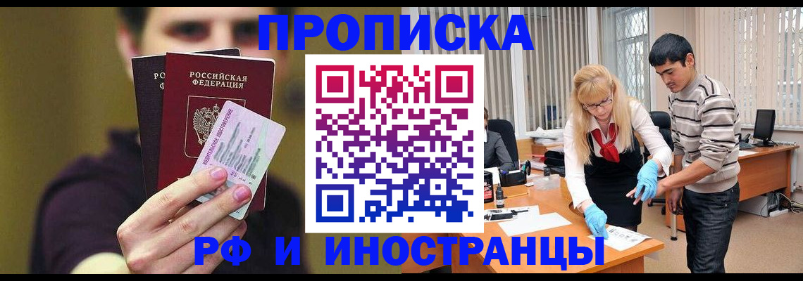 прописка гарантия в Фролово